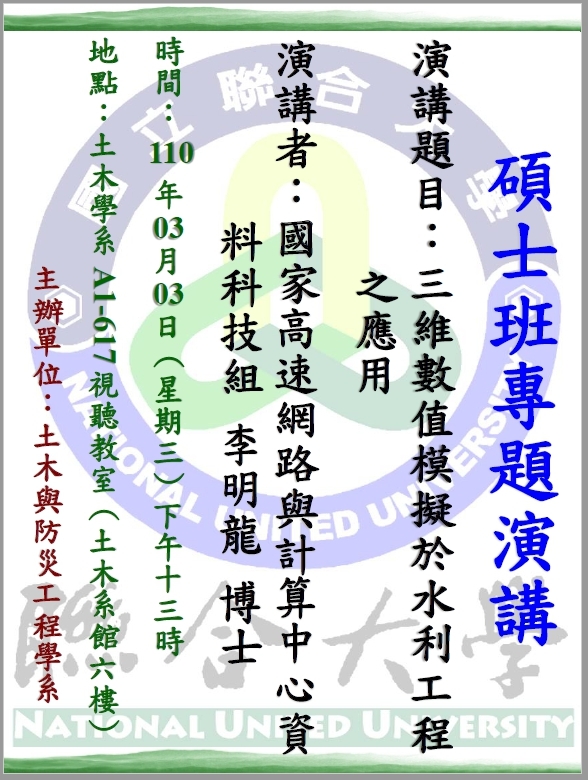 109學年度第2學期_日間部碩士班專題演講海報（1100303）圖片