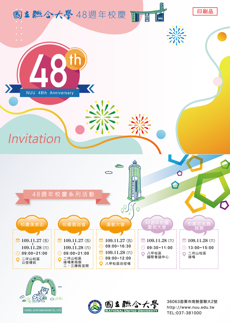 【活動集錦_校慶運動會】國立聯合大學創校48週年校慶慶祝大會暨系列活動圖片