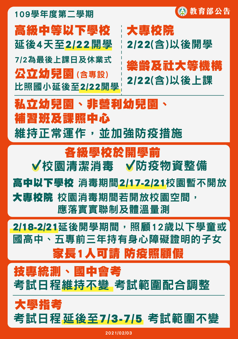 附件二-校園延後開學臉書圖卡