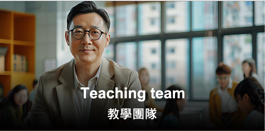 Link to 教學團隊圖片