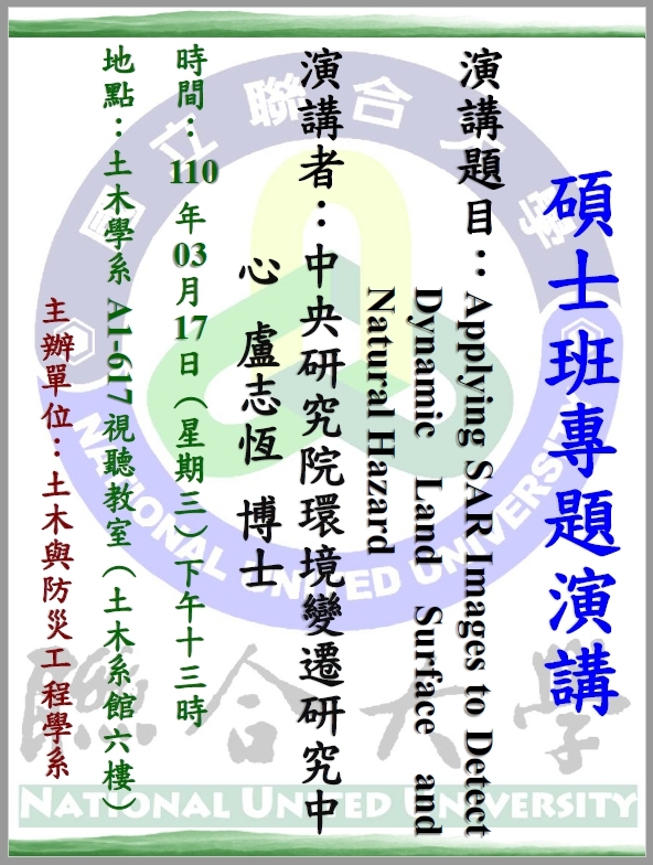 109學年度第2學期_日間部碩士班專題演講海報（1100317）圖片